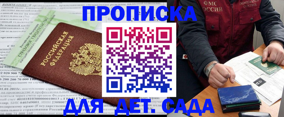 регистрация для дет. сада в Гагарине