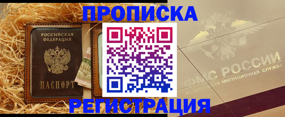 прописка ребенка в Гагарине